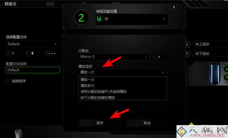 雷蛇鼠標宏怎么設置(圖文)
