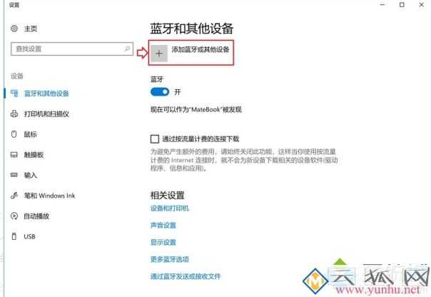 華為鼠標怎么連接電腦(圖文)