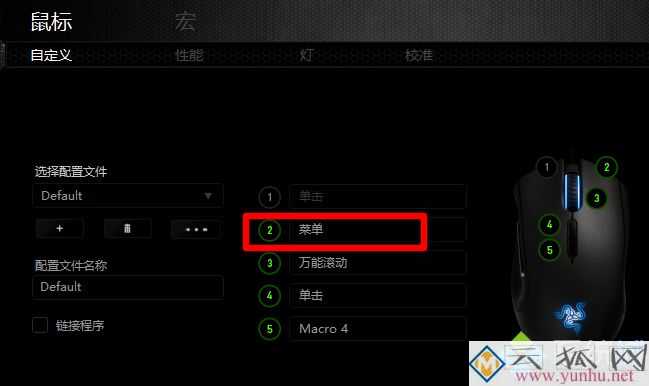 雷蛇鼠標宏怎么設置(圖文)