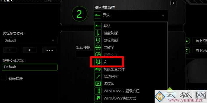 雷蛇鼠標宏怎么設置(圖文)