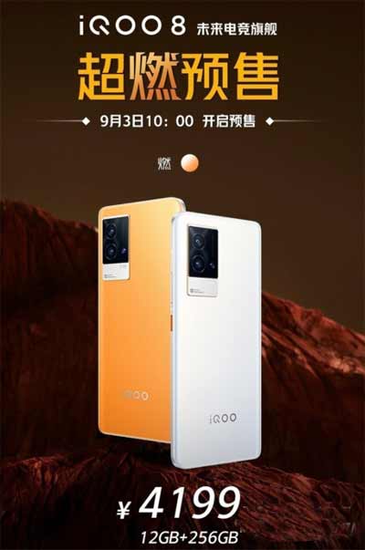 iQOO8燃配色開啟預售-燃配色怎么樣(圖文)