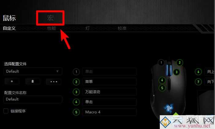 雷蛇鼠標宏怎么設置(圖文)
