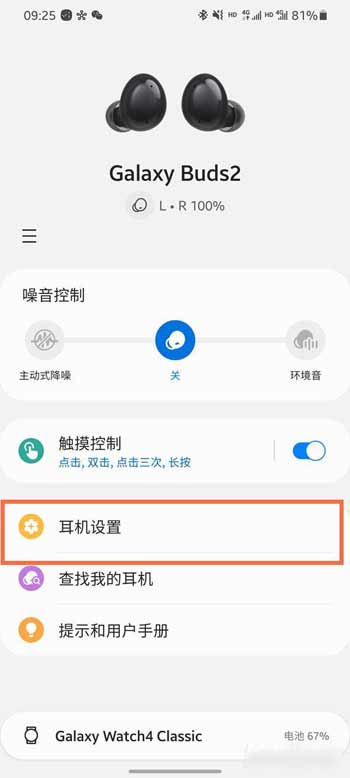 三星buds2藍牙耳機怎么開啟游戲模式-游戲模式如何設置