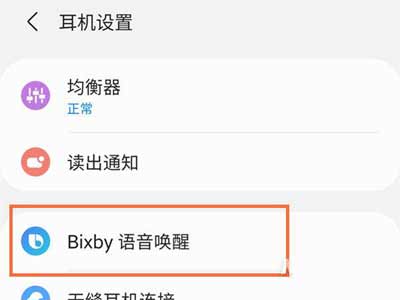 三星buds2怎么喚醒語音助手(圖文)