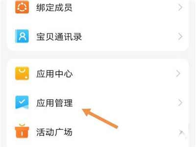 小天才電話手表怎么取消禁用視頻通話(圖文)
