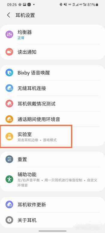三星buds2藍牙耳機怎么開啟游戲模式-游戲模式如何設置
