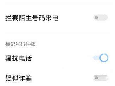 vivos10e怎么攔截騷擾電話-怎么開啟陌生來電攔截(圖文)