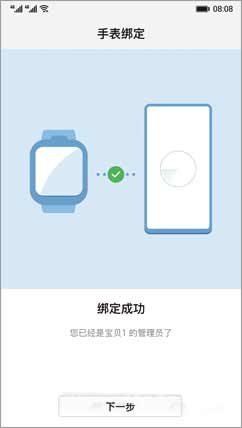 華為兒童手表4pro怎么綁定手機-如何跟手機連接(圖文)