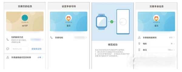 華為兒童手表4pro怎么綁定手機-如何跟手機連接(圖文)