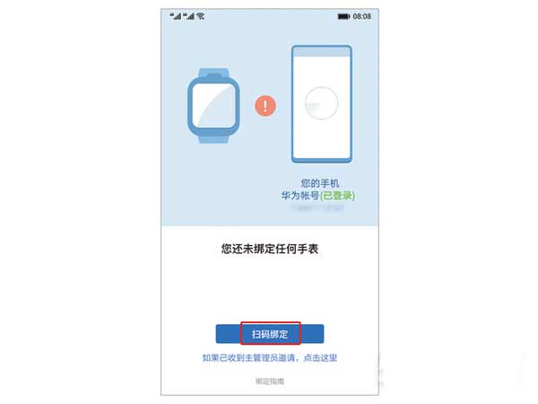 華為兒童手表4pro怎么綁定手機-如何跟手機連接(圖文)