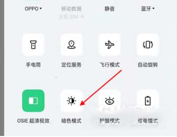 oppo手機怎么關閉夜間模式(圖文)