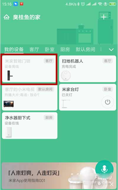 小米智能門鎖怎么修改開門密碼(圖文)