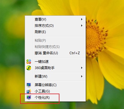 win7壁紙怎么調整大小