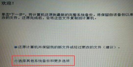 win7戴爾筆記本怎么恢復出廠設置(1)