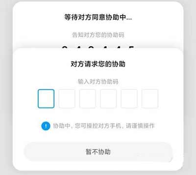 小米手機之間可以遠程控制嗎-怎么遠程控制另一部小米手機(圖文)