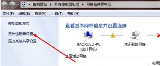 win7禁用網絡怎樣恢復(1)