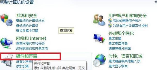 win7電腦沒聲麥克風沒聲音怎么辦