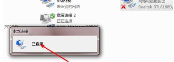 win7禁用網絡怎樣恢復(4)