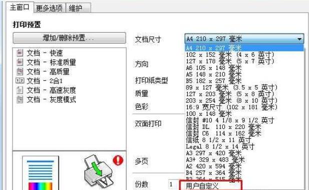 win7添加7寸照片打印紙張尺寸的方法(1)