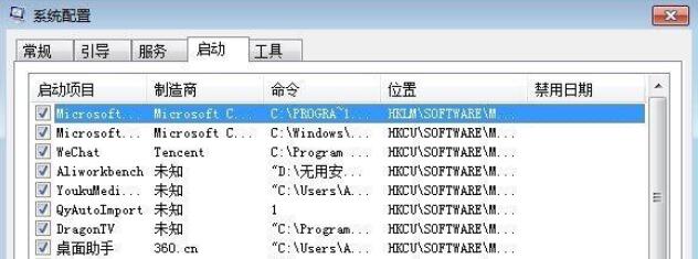 win7怎么關閉qqpctray.exe進程(1)
