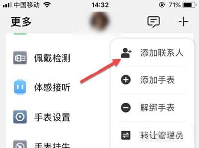 小天才電話手表z7微聊怎么加好友(圖文)