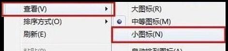 win7桌面圖標大小如何更改(1)