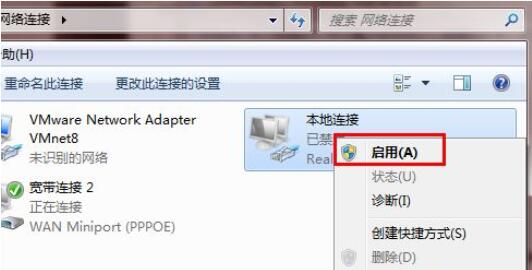 win7禁用網絡怎樣恢復(3)