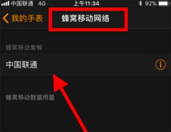 AppleWatch7蜂窩怎么開通-如何開通蜂窩網絡(圖文)