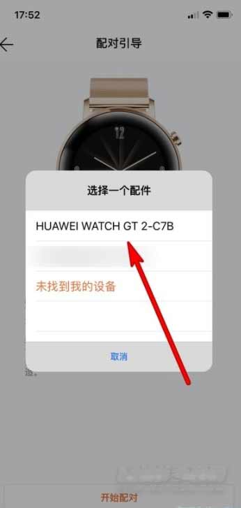 蘋果手機怎么綁定華為手表-蘋果手機怎么連接華為手表(圖文)