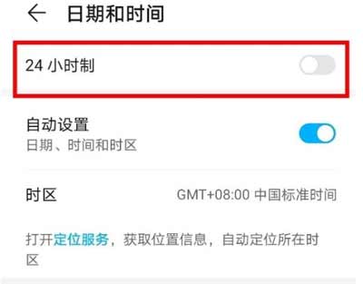 榮耀X20Max怎么設置24小時制(圖文)