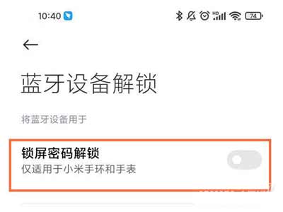 小米手環6怎么解除鎖屏密碼(圖文)