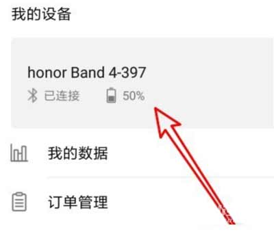 華為手環B6微信不連接怎么辦(圖文)