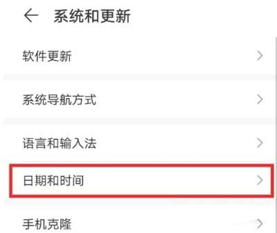 榮耀X20Max怎么設置24小時制(圖文)
