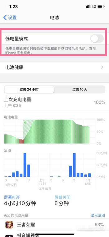 iPhone13怎么開啟省電模式-低電量模式如何開啟(圖文)