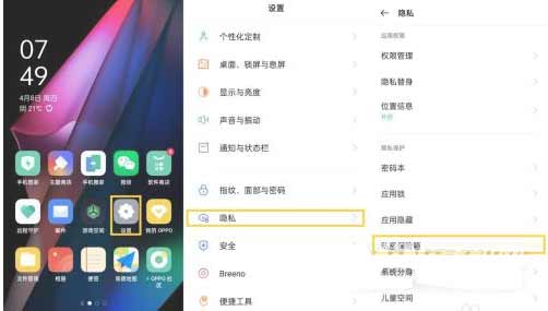 oppok9有隱私空間嗎-在哪里設置隱私空間