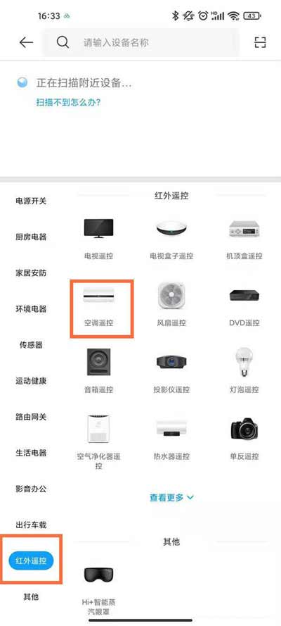 小愛音箱Pro怎么控制家電-怎么使用紅外網關(圖文)
