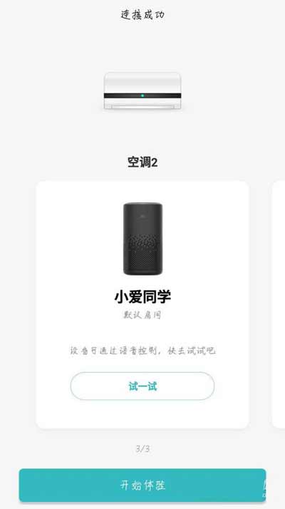 小愛音箱Pro怎么控制家電-怎么使用紅外網關(圖文)