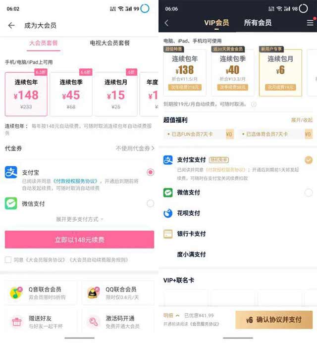 互聯網的千層套路：各種會員服務提供的「連續包月」選項
