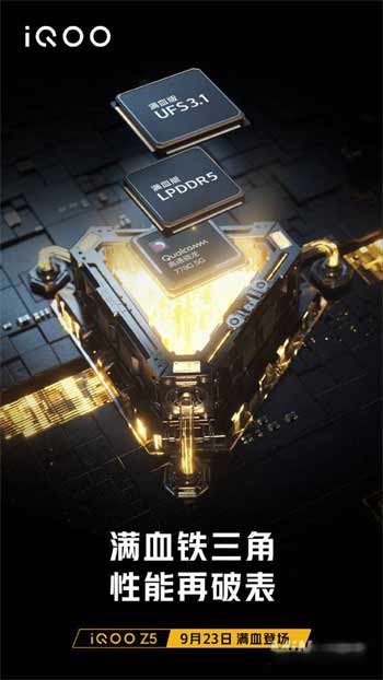 iqooz5是lpddr5還是lpddr4-支持UFS3.1嗎