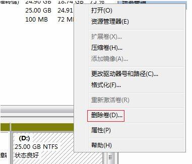 win7怎么給電腦c盤擴容