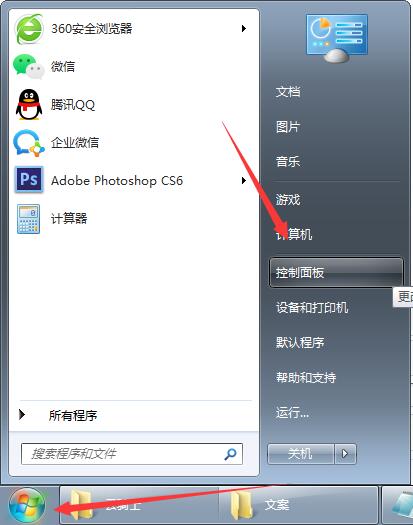 Win7旗艦版怎么設置待機時間