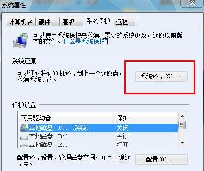 win7電腦進入安全模式怎么還原系統
