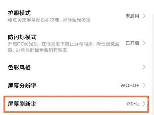 小米mix4怎么增強屏幕流暢度-屏幕流暢度設置方式