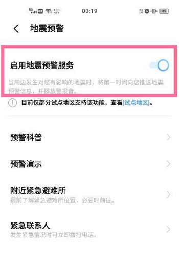 vivoX70Pro+怎么開啟地震預警-地震預警在哪里設置