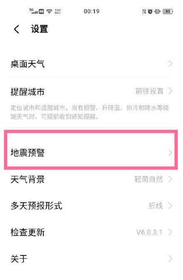 vivoX70Pro+怎么開啟地震預警-地震預警在哪里設置