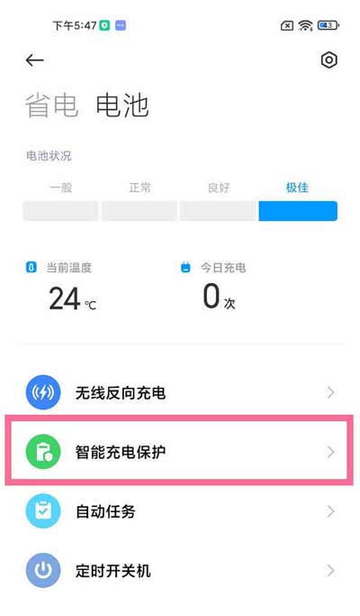 小米mix4怎么開啟智能充電保護(圖文)