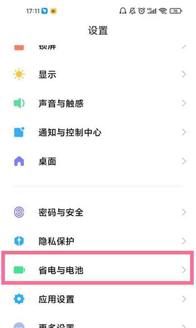 小米mix4怎么開啟智能充電保護(圖文)