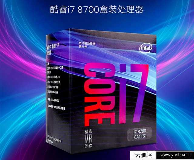 i7 8700用什么主板好？intel酷睿i7-8700適合的主板搭配攻略