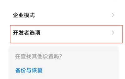 紅米note10pro怎么打開usb調試(圖文)