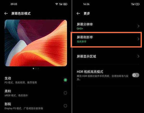 OPPOFindX3Pro攝影師版怎么調刷新率(圖文)